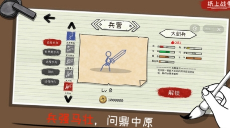 紙上戰(zhàn)爭(zhēng)2游戲最新版