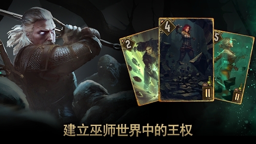 巫師之昆特牌最新版(GWENT)