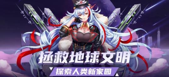 王牌星艦手游最新版