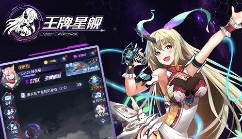 王牌星艦手游最新版