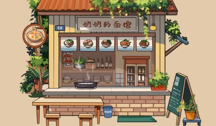 奶奶的面館游戲最新版