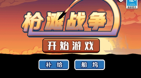 槍灘戰(zhàn)爭游戲最新版