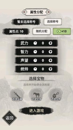 呂布重生模擬器游戲