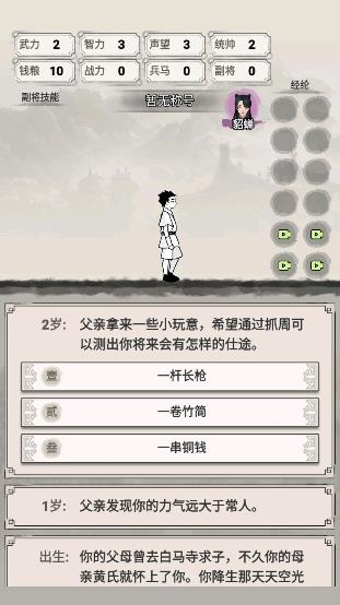 呂布重生模擬器游戲