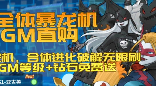 恐龍神奇寶貝：多重暴龍合體刷版