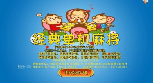 經(jīng)典單機(jī)麻將小米版