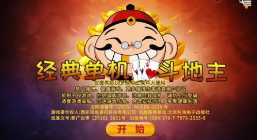 經(jīng)典單機(jī)斗地主無(wú)需網(wǎng)絡(luò)版