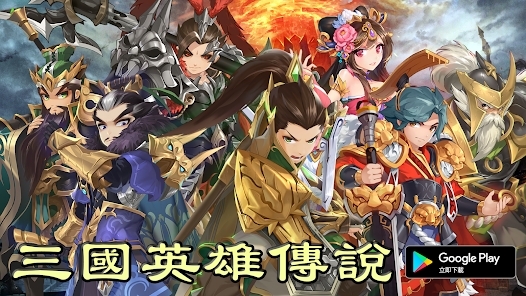 三國英雄傳說Online官方版(三國英雄傳說Online)
