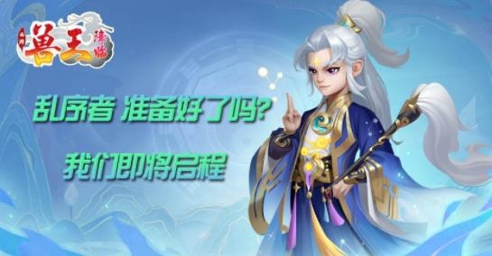 獸王降臨手游最新版