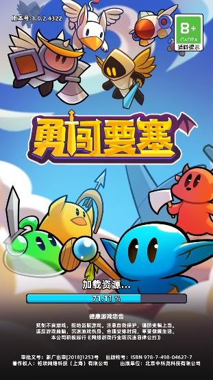 手游勇闖要塞