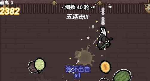 切了個切游戲
