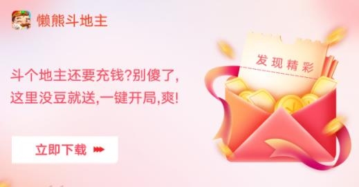 懶熊斗地主手游最新版