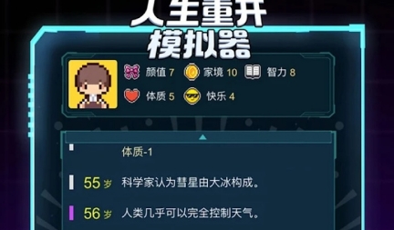 人生重開指南游戲安卓版