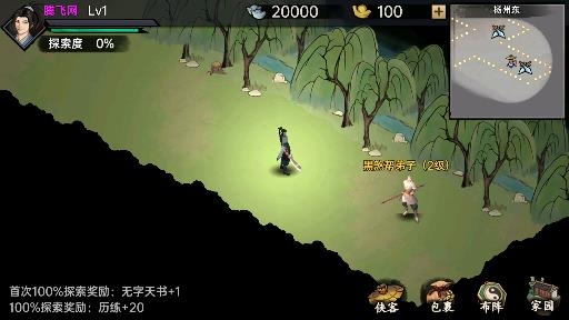 武俠歷險記手游