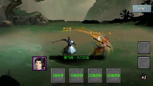 武俠歷險記手游