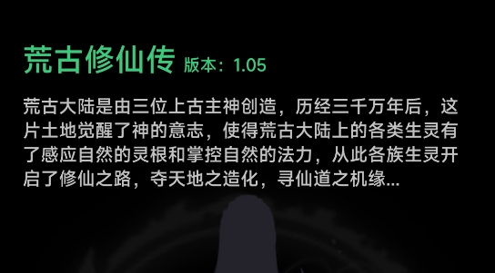 荒古修仙傳最新版