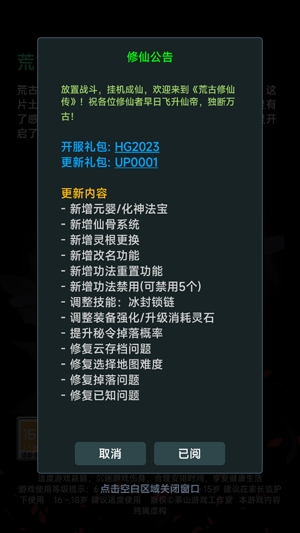 荒古修仙傳最新版