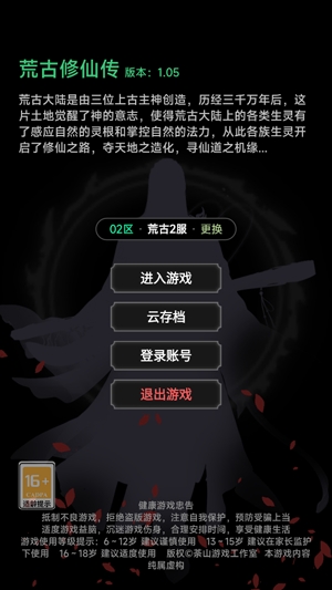 荒古修仙傳最新版