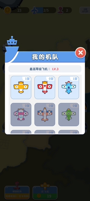 夢(mèng)想航空公司最新版