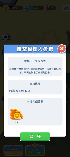 夢(mèng)想航空公司最新版