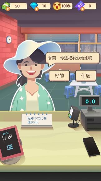 歐吉桑熱炒店手游