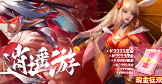 逍遙游內部現(xiàn)金免充版