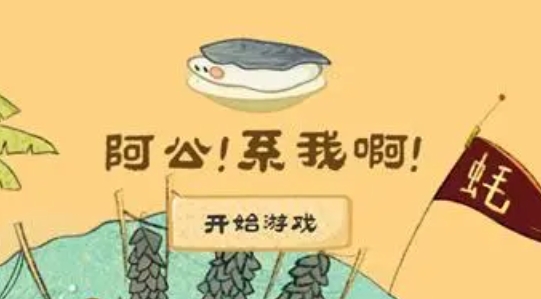 阿公系我啊游戲官方版