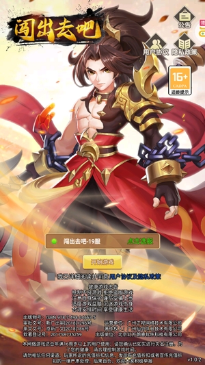 闖出去吧狂飆刷充勢不可擋版