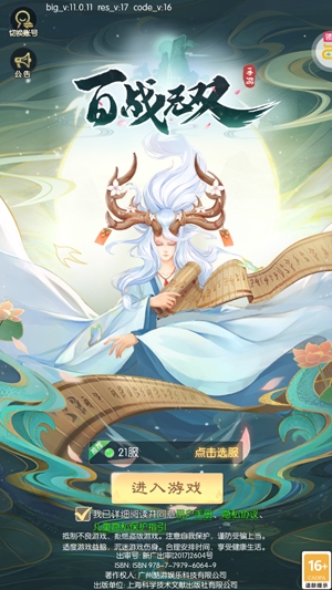 百戰(zhàn)無雙送GM妲己版