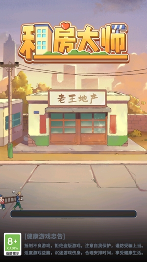 租房大師游戲官方版
