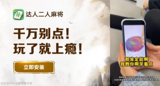 達(dá)人二人麻將最新版