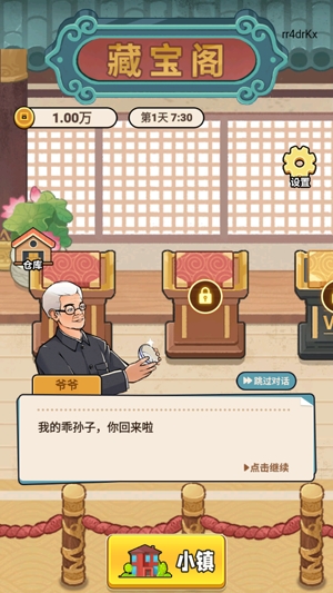 二狗創(chuàng)業(yè)記最新版