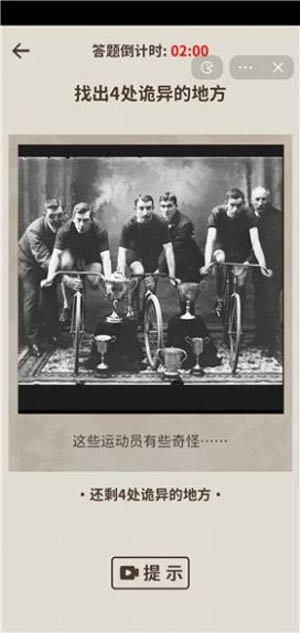 看不見的真相官方版
