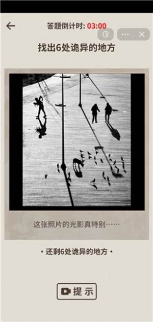 看不見的真相官方版