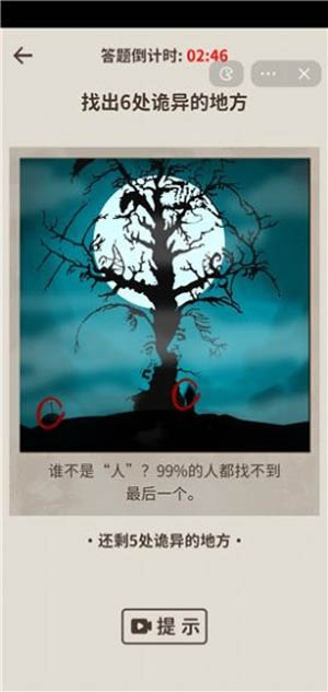 看不見的真相官方版