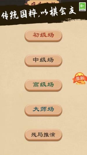 象棋大師對(duì)決手游最新版 象棋大師對(duì)決手游最新版
