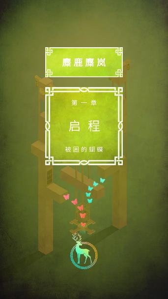 麋鹿麋嵐游戲安卓版