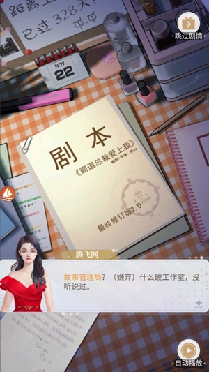 愛戀制作人最新版