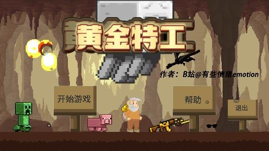 黃金特工游戲手機(jī)版