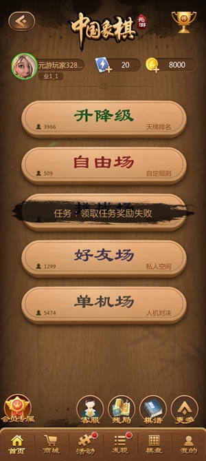 元游中國(guó)象棋最新版