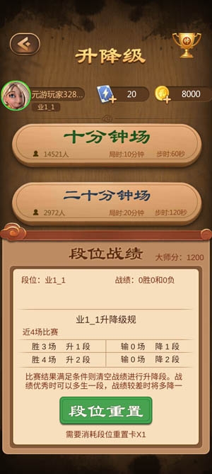 元游中國(guó)象棋最新版