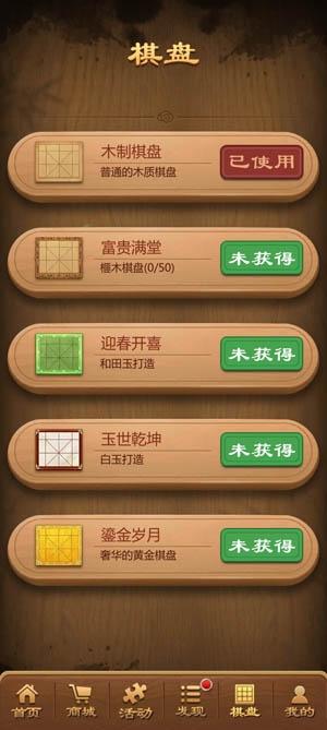 元游中國(guó)象棋最新版