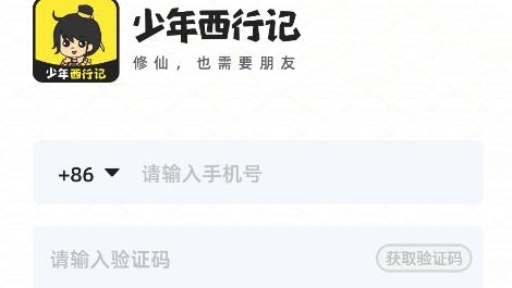 少年西行記游戲
