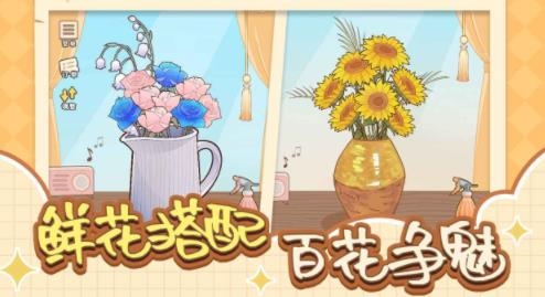 遇見你的花游戲安卓版