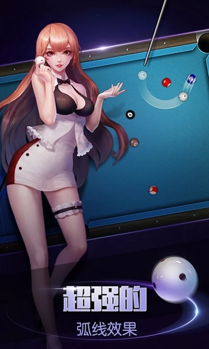明星臺球游戲最新版