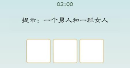 我是文狀元游戲