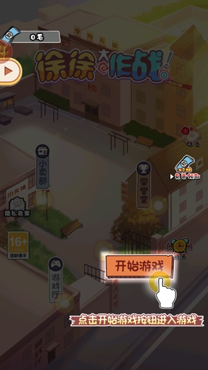 徐徐大作戰(zhàn)手機版