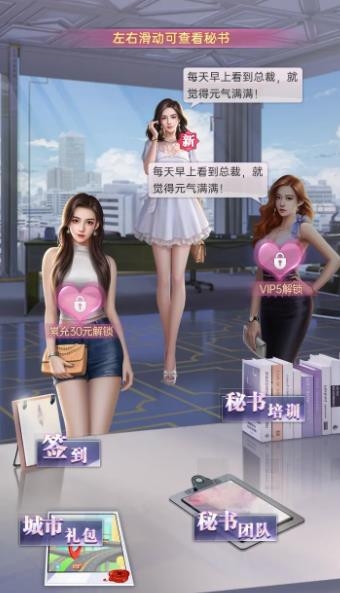 我的秘書手游最新版
