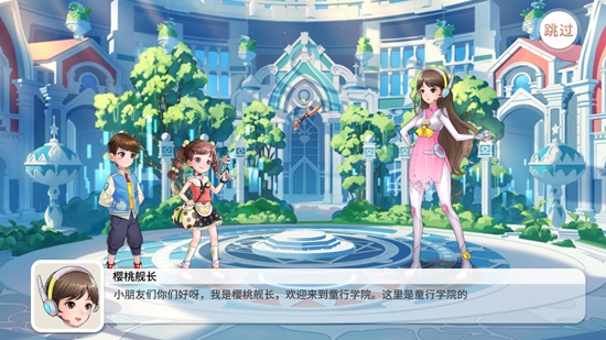 童行學(xué)院時(shí)空之旅最新版