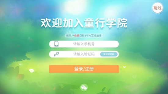 童行學(xué)院時(shí)空之旅最新版